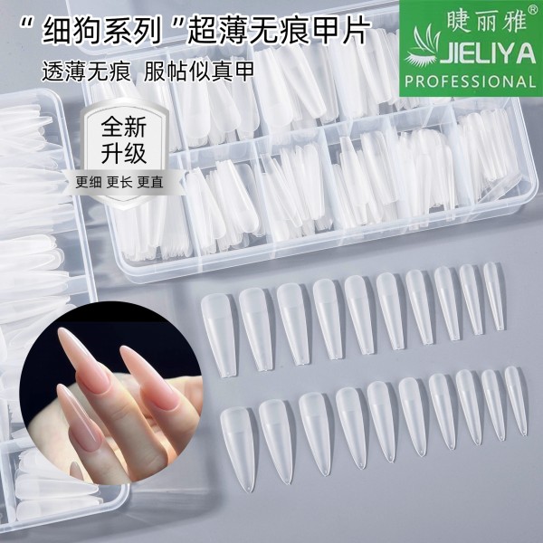 睫丽雅细狗浅半贴梯形尖形甲片全半两用甲片美甲专用超薄无痕免刻