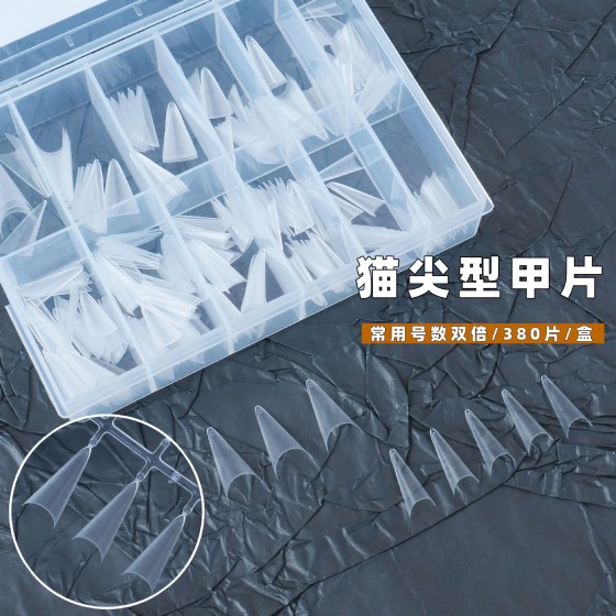 猫尖浅贴甲片免刻磨中长尖C弧美甲延长甲片尖形假指甲带刻度线380