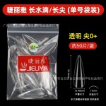 睫丽雅袋装50片装甲片补号单号补充透明美甲贴片无痕免打磨美甲店