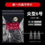 睫丽雅袋装50片装甲片补号单号补充透明美甲贴片无痕免打磨美甲店