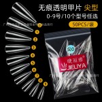 睫丽雅袋装50片装甲片补号单号补充透明美甲贴片无痕免打磨美甲店