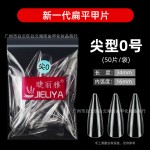 睫丽雅袋装50片装甲片补号单号补充透明美甲贴片无痕免打磨美甲店