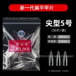 睫丽雅袋装50片装甲片补号单号补充透明美甲贴片无痕免打磨美甲店