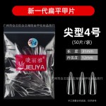 睫丽雅袋装50片装甲片补号单号补充透明美甲贴片无痕免打磨美甲店