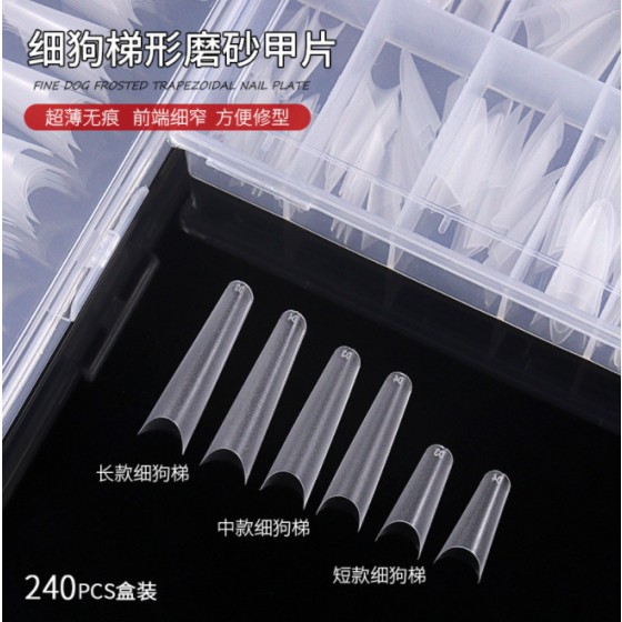 细狗浅半贴甲片超长T型C弧无痕超薄延长月牙贴片美甲店专用