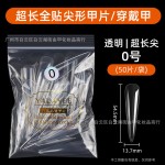跨境XXXL超长尖形全贴甲片透明穿戴甲单号补号假指甲牛仔美甲贴片