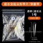 跨境XXXL超长尖形全贴甲片透明穿戴甲单号补号假指甲牛仔美甲贴片