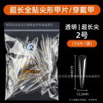 跨境XXXL超长尖形全贴甲片透明穿戴甲单号补号假指甲牛仔美甲贴片