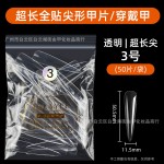 跨境XXXL超长尖形全贴甲片透明穿戴甲单号补号假指甲牛仔美甲贴片