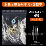 跨境XXXL超长尖形全贴甲片透明穿戴甲单号补号假指甲牛仔美甲贴片