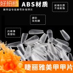 睫丽雅美甲甲片超薄无痕免刻磨穿戴甲半贴超薄透明补号补充装500