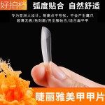 睫丽雅美甲甲片超薄无痕免刻磨穿戴甲半贴超薄透明补号补充装500