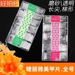 睫丽雅美甲甲片超薄无痕免刻磨穿戴甲半贴超薄透明补号补充装500