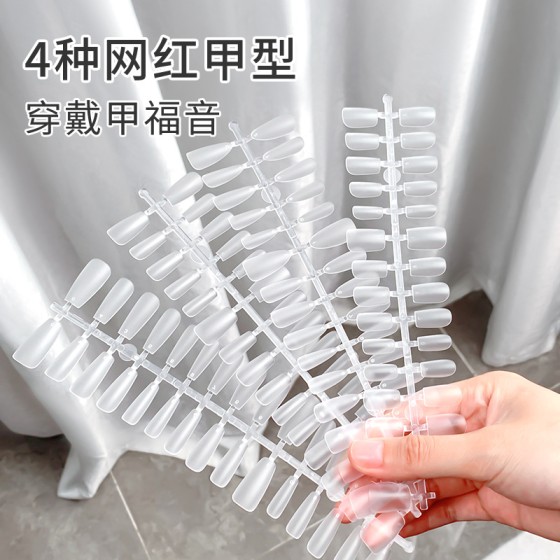 超薄无痕穿戴300pcs甲片磨砂短梯形指甲贴片延长塑形甲片批发