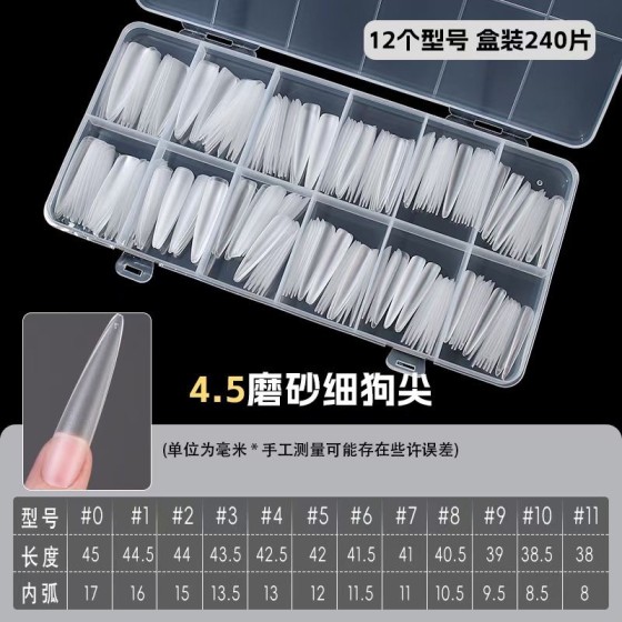 美甲专用加长版4.5超长细狗t甲片磨砂无痕假指甲贴片细狗尖形梯形
