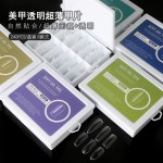 美甲盒装甲片240片无痕透明水滴梯形甲椭圆杏仁甲全贴甲片折无痕