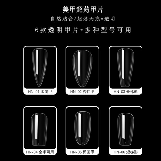 美甲盒装甲片240片无痕透明水滴梯形甲椭圆杏仁甲全贴甲片折无痕