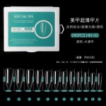 美甲盒装甲片240片无痕透明水滴梯形甲椭圆杏仁甲全贴甲片折无痕