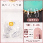 透明无痕单号甲片可选补充装 美甲超薄全贴半贴 两用假指甲免打磨