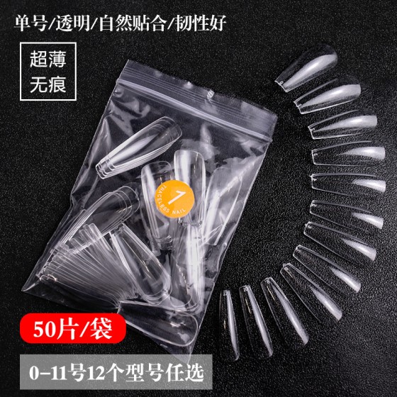 透明无痕单号甲片可选补充装 美甲超薄全贴半贴 两用假指甲免打磨