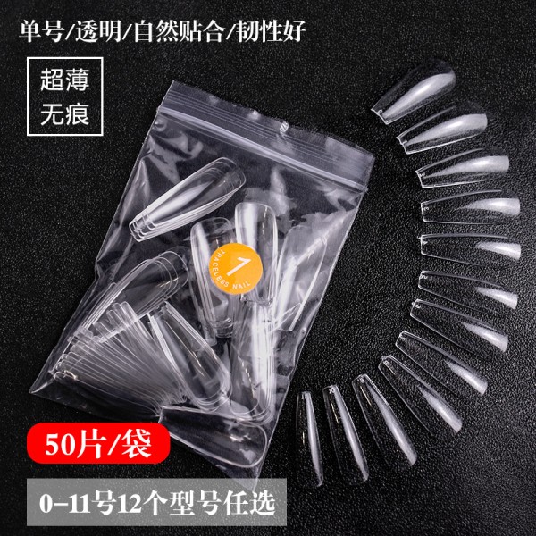 透明无痕单号甲片可选补充装 美甲超薄全贴半贴 两用假指甲免打磨
