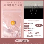 透明无痕单号甲片可选补充装 美甲超薄全贴半贴 两用假指甲免打磨