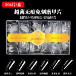 美甲甲片批发超薄无痕全半贴磨砂穿戴甲免刻磨假指甲贴片