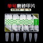 nails磨砂单号美甲甲片 手工穿戴甲补号专用假指甲补充装贴片批发