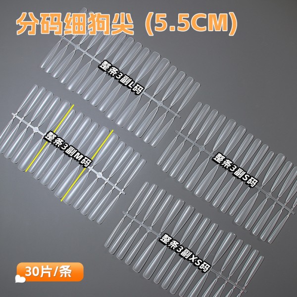 超长5.5免刻磨美甲LMSXS手工穿戴甲加长细狗长尖形分码补充装甲片