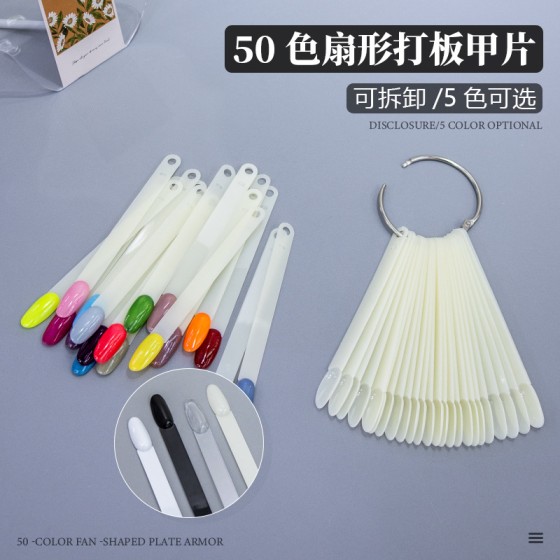 跨境热销美甲色卡练习甲片50色扇形指甲油色卡美甲展示板美甲甲片