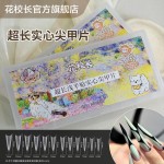【花校长】天鹅颈深V甲片长椭圆带辅助线浅半贴甲片美甲超薄无痕