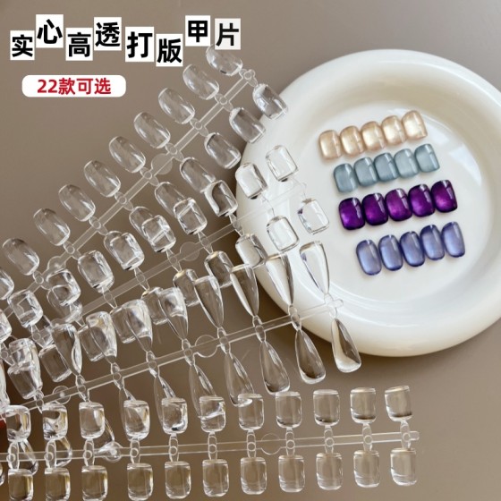 22款日式打版美甲平底实心展示板色卡椭圆形短方圆初学者练习甲片