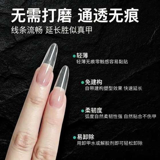 新款免建构塑形甲片超薄无痕延长免刻磨高透杏仁方形椭圆美甲贴片