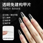 新款免建构塑形甲片超薄无痕延长免刻磨高透杏仁方形椭圆美甲贴片