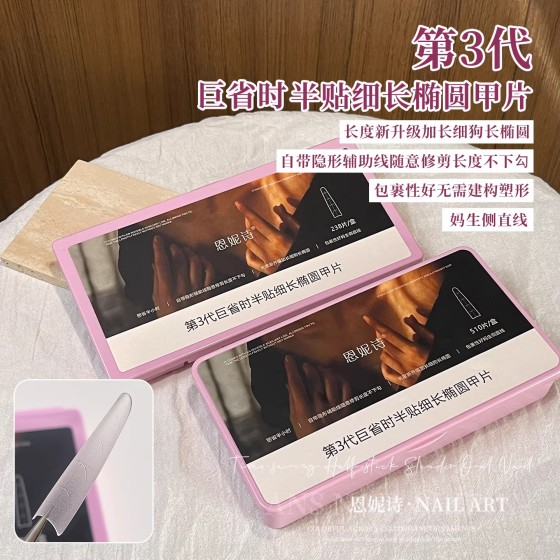恩妮诗巨省时刻度线细长尖塑形甲片细直显瘦无痕免刻磨美甲店专用