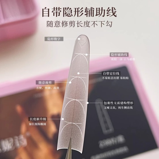 恩妮诗巨省时刻度线细长尖塑形甲片细直显瘦无痕免刻磨美甲店专用