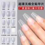 新款超薄穿戴甲专用甲片全贴磨砂梯形短短美甲贴片透明盒装甲片