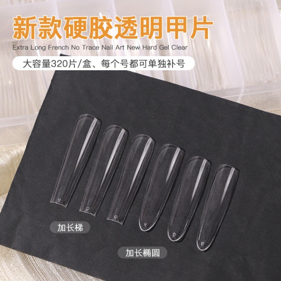 美甲甲片超薄无痕透明加长梯椭圆全号补充细窄免修显瘦美甲店专用