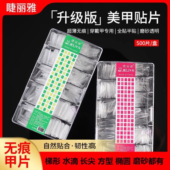 nails睫丽雅甲片磨砂透明穿戴甲超薄无痕免刻磨全贴半贴补号全号