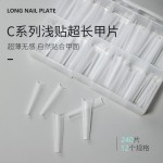 细狗浅半贴超长T型C弧无痕超薄月牙甲片牛仔水滴型免刻磨延长甲片