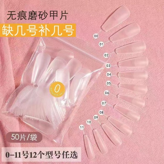 磨砂无痕单号甲片补充装美甲延长甲片半贴两用假指甲免打磨梯形