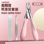 5新指甲刀超尖死皮剪美甲店专用去死皮剪刀修指甲工具钢推死皮叉
