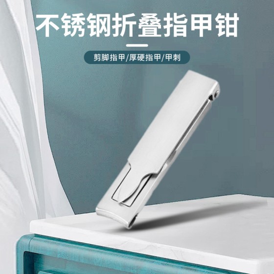 跨境现货不锈钢折叠指甲刀单个指甲剪超薄防飞溅带锉片指甲钳小号