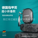 德国卓旗指甲刀式折叠指甲剪单个装小号钥匙扣便携指甲钳材质硬甲