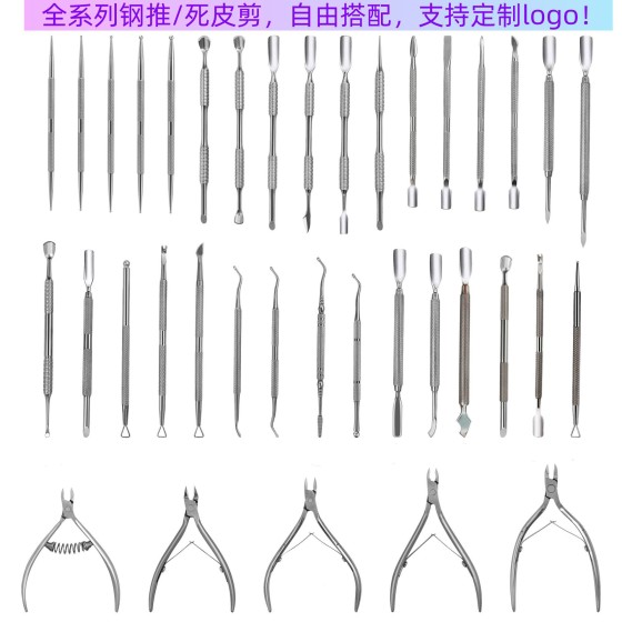 不锈钢美甲死皮剪钢推套装点钻指甲刀一字剪死皮推卸甲刨修甲工具