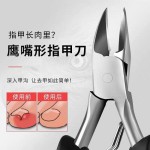 甲沟专用指甲刀单个套装剪脚趾甲修脚神器工具高档尖鹰嘴钳指甲剪