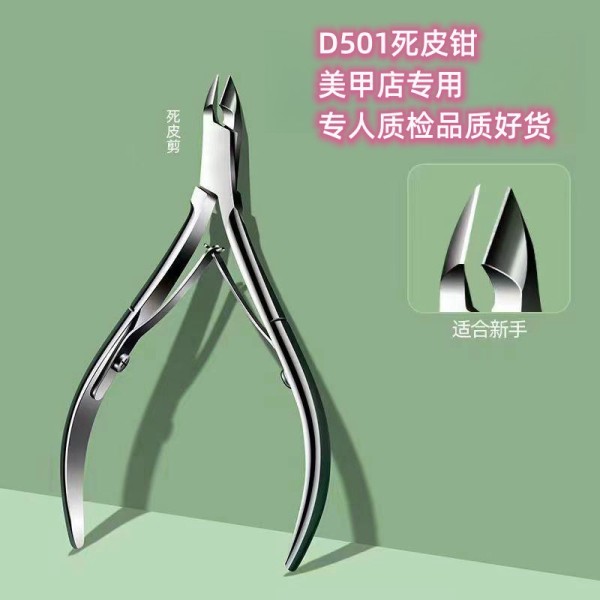 现货不锈钢美甲死皮剪死皮钳501修甲工具边缘倒刺美容美甲剪批发