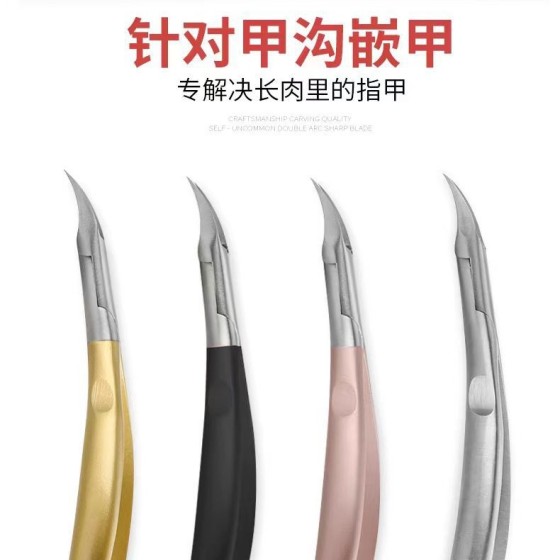 2024新款甲沟专用指甲刀剪嵌甲家用修脚神器鹰嘴钳死皮刀尖嘴美甲