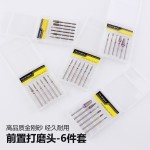 俄式美甲金刚石打磨头套装 6支盒装高品质前置处理去死皮磨头套装