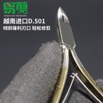 易剪D.501死皮剪不锈钢死皮钳美甲工具指甲剪套装义修美甲工具套